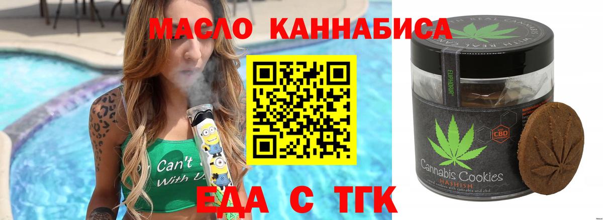 Еда ТГК марихуана  Вход с VPN  Кузнецк 