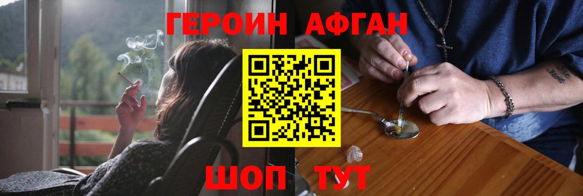 ГЕРОИН Афган  Вход с VPN  Кузнецк 