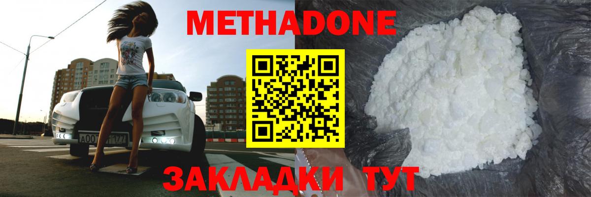Кузнецк  МЕТАДОН кристалл  Вход с VPN 
